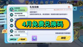 Download Video: 蛋仔派对：4月最新通用礼包兑换码