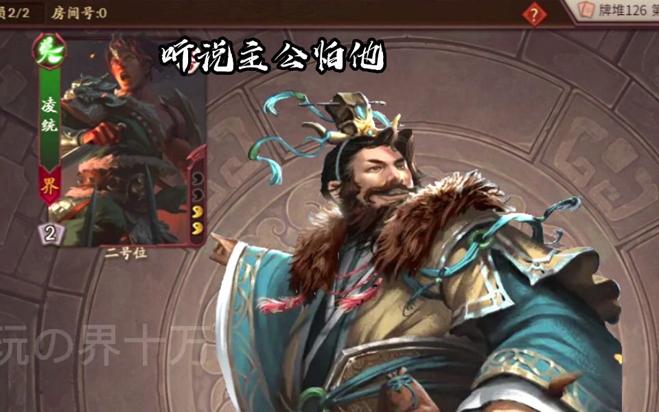 【新服三国杀】界凌统?定叫他有来无回!