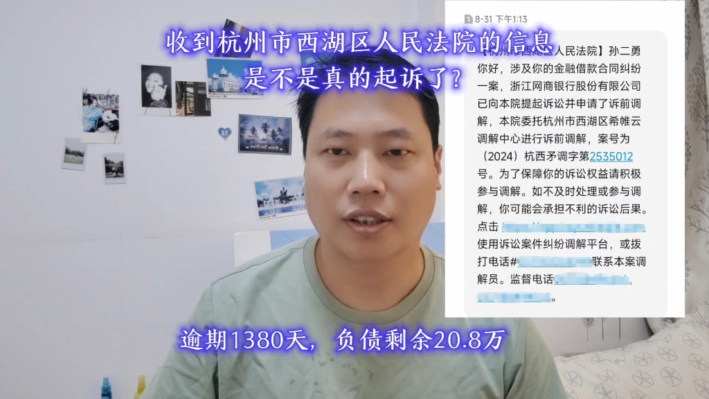 收到杭州市西湖区人民法院的信息,是不是真的起诉了?哔哩哔哩bilibili