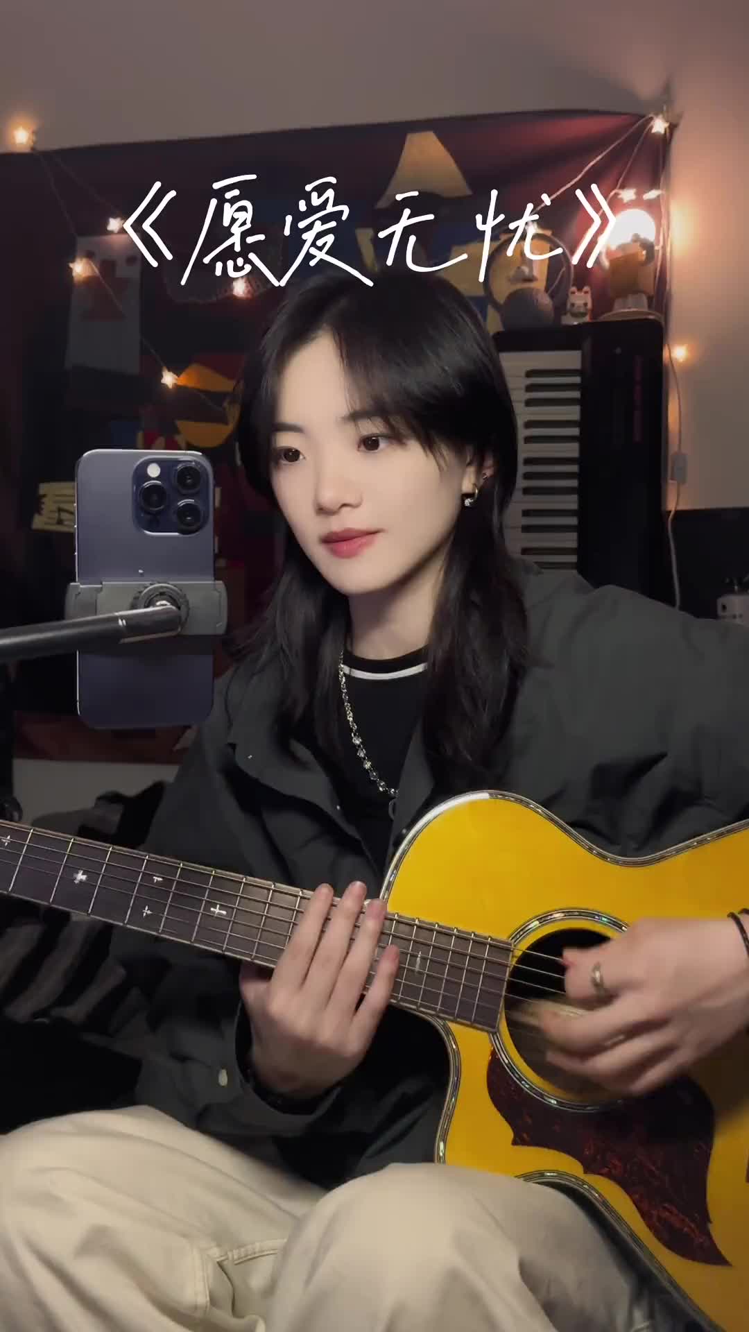 每个人都值得被爱愿爱无忧痛仰乐队弹唱女生萨菲娜吉他弹唱