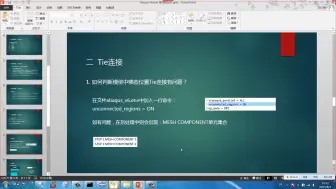 Download Video: Abauqs进阶篇7 — Tie连接精讲-Tie容差、不收敛检查、不同类型单元连接