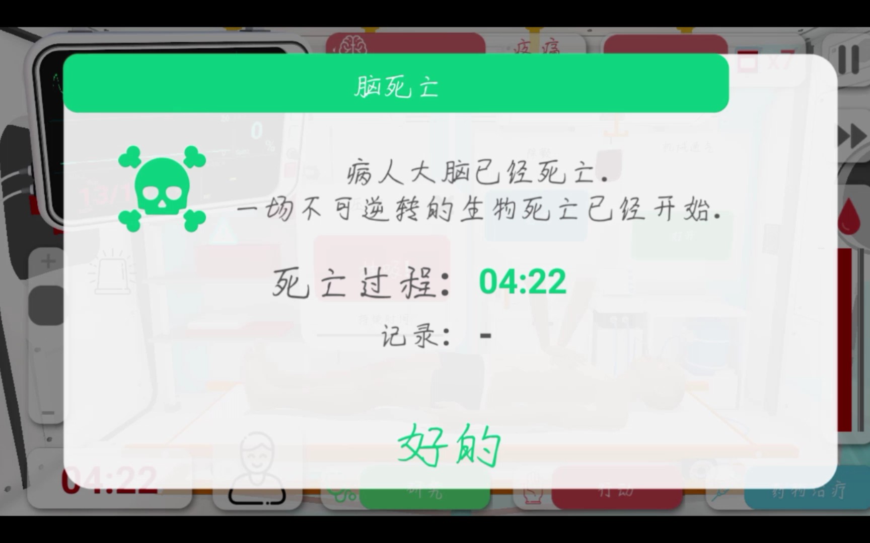 康复公司:医疗模拟器哔哩哔哩bilibili