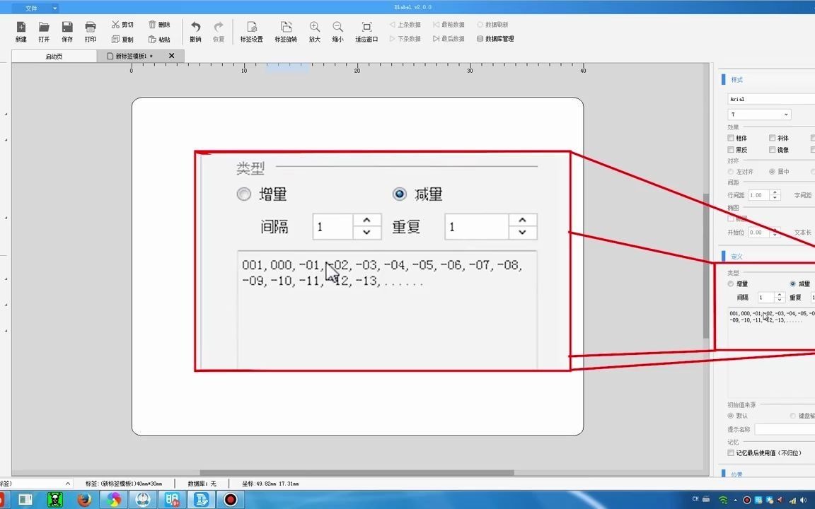 Dlabel云标签电脑端流水号视频教程哔哩哔哩bilibili