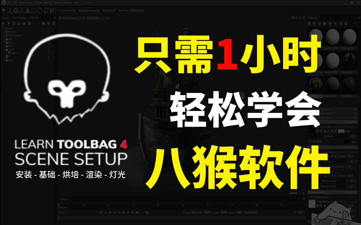 marmosettoolbag4教程 八猴渲染 八猴烘焙 灯光渲染 3d建模