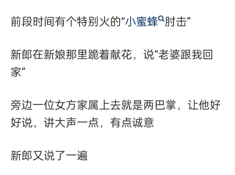 你见过哪些结婚作死行为？