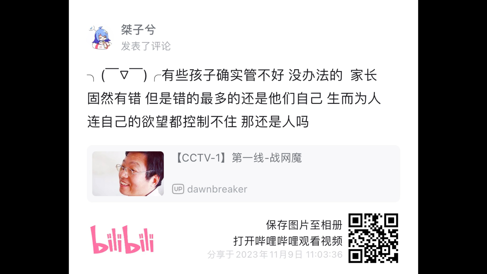 纪录片战网魔评论区节选哔哩哔哩bilibili