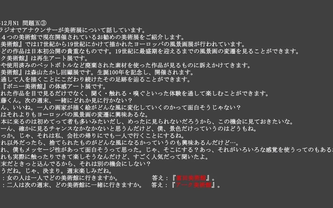 Jlpt N1 日本语能力考试16年12月听力问题五 哔哩哔哩 Bilibili