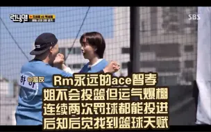 Download Video: Rm永远的ace智孝!!姐不会投篮但运气爆棚~连续两次罚球都能投进!后知后觉找到篮球天赋