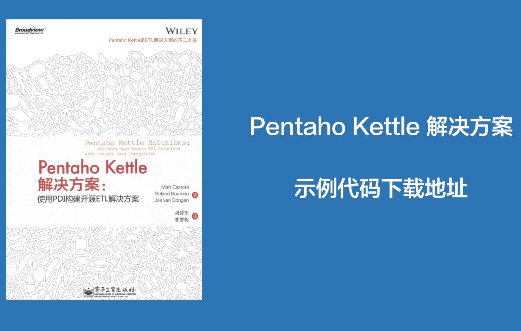 Pentaho Kettle解决方案:随书示例代码下载地址看这里哔哩哔哩bilibili