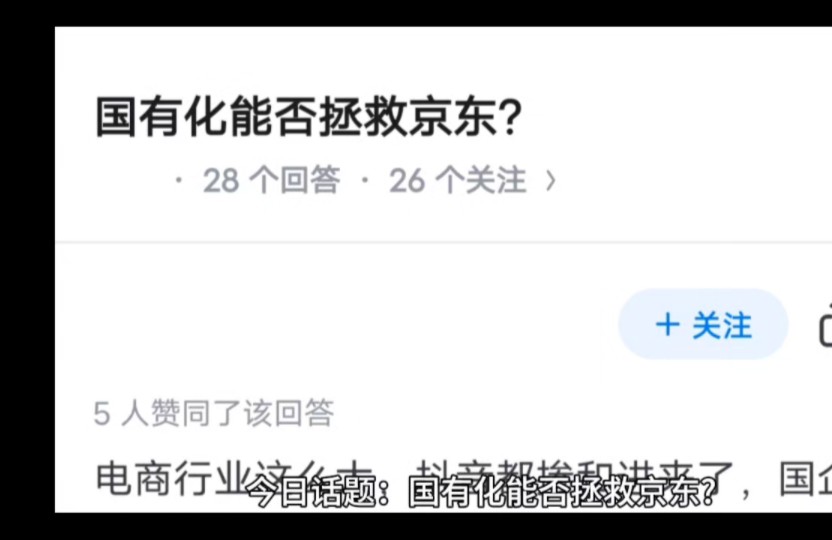 国有化能否拯救京东?哔哩哔哩bilibili