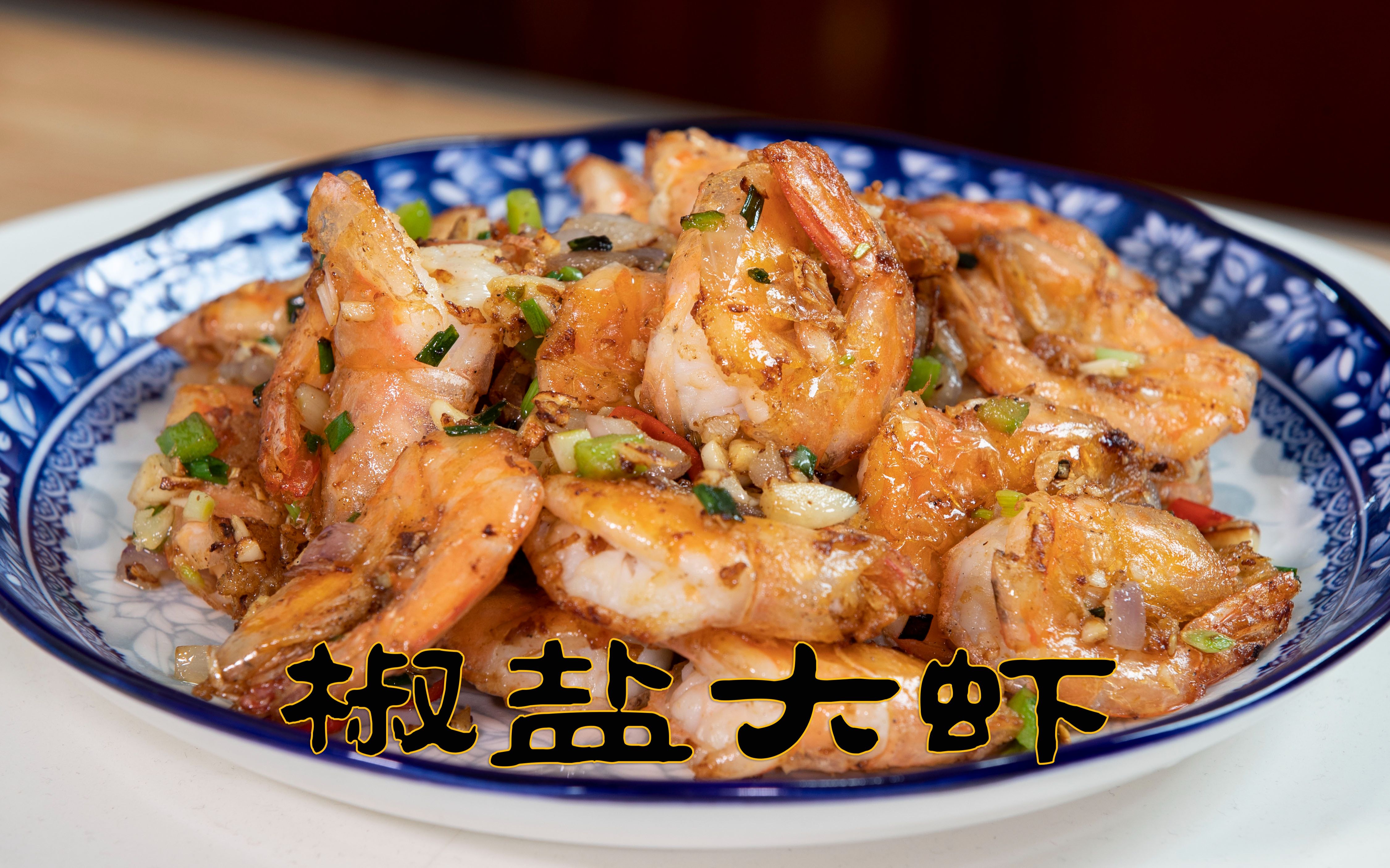 鲜虾酥卷怎么做_鲜虾酥卷的做法_海燕的窝_豆果美食