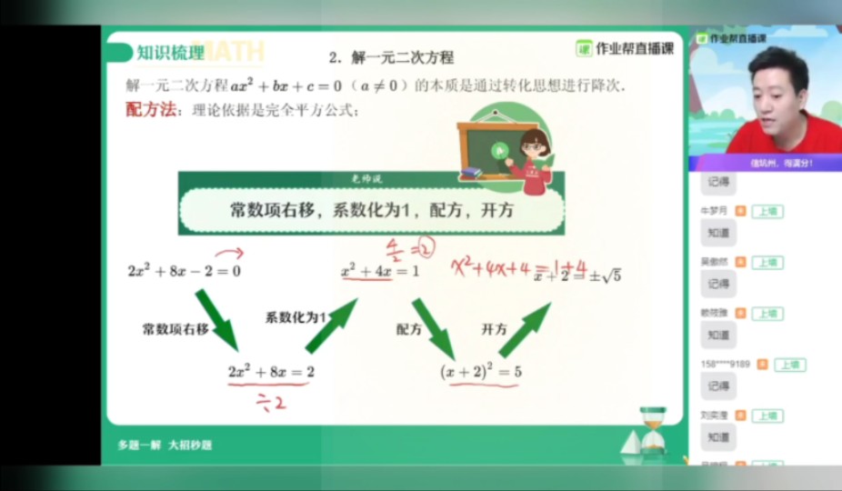 作业帮直播课———初三解一元二次方程