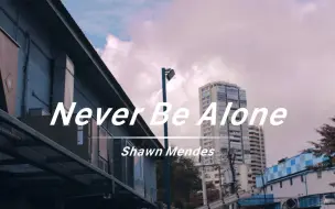 Download Video: 《Never Be Alone》| 以前听着这首歌度过高三最后一个月。