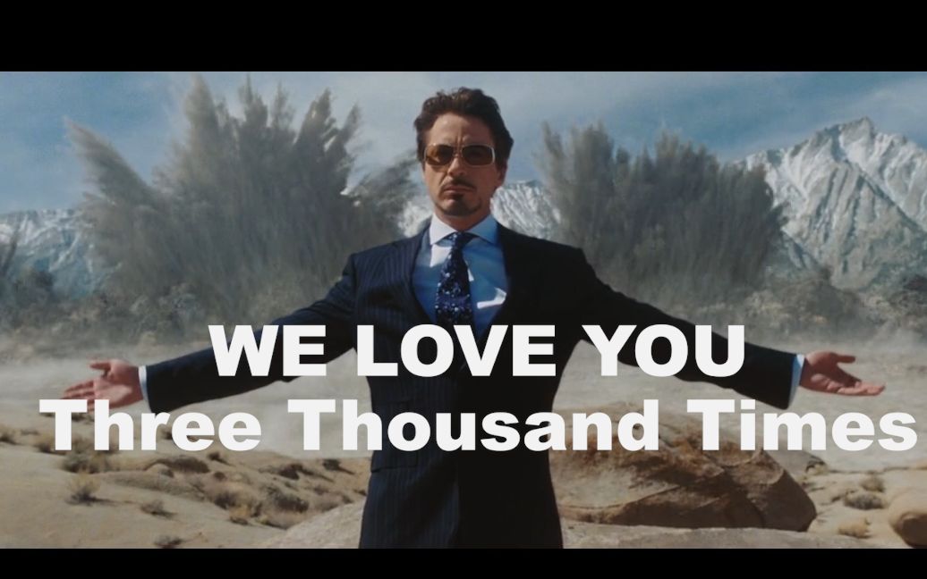 活动作品钢铁侠重温一代铁人爱你三千次遍