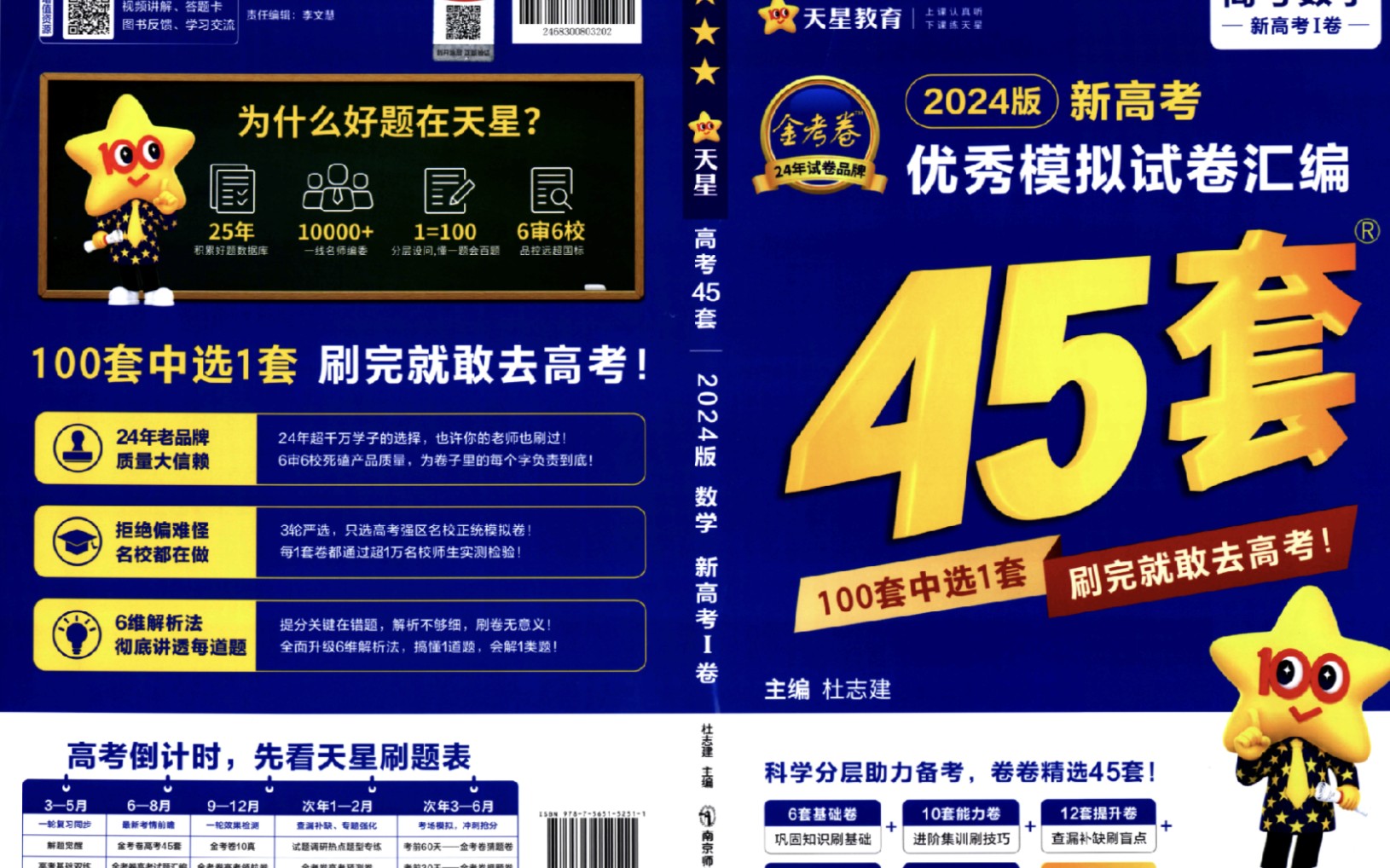 [图]2024版金考卷45套第十二套