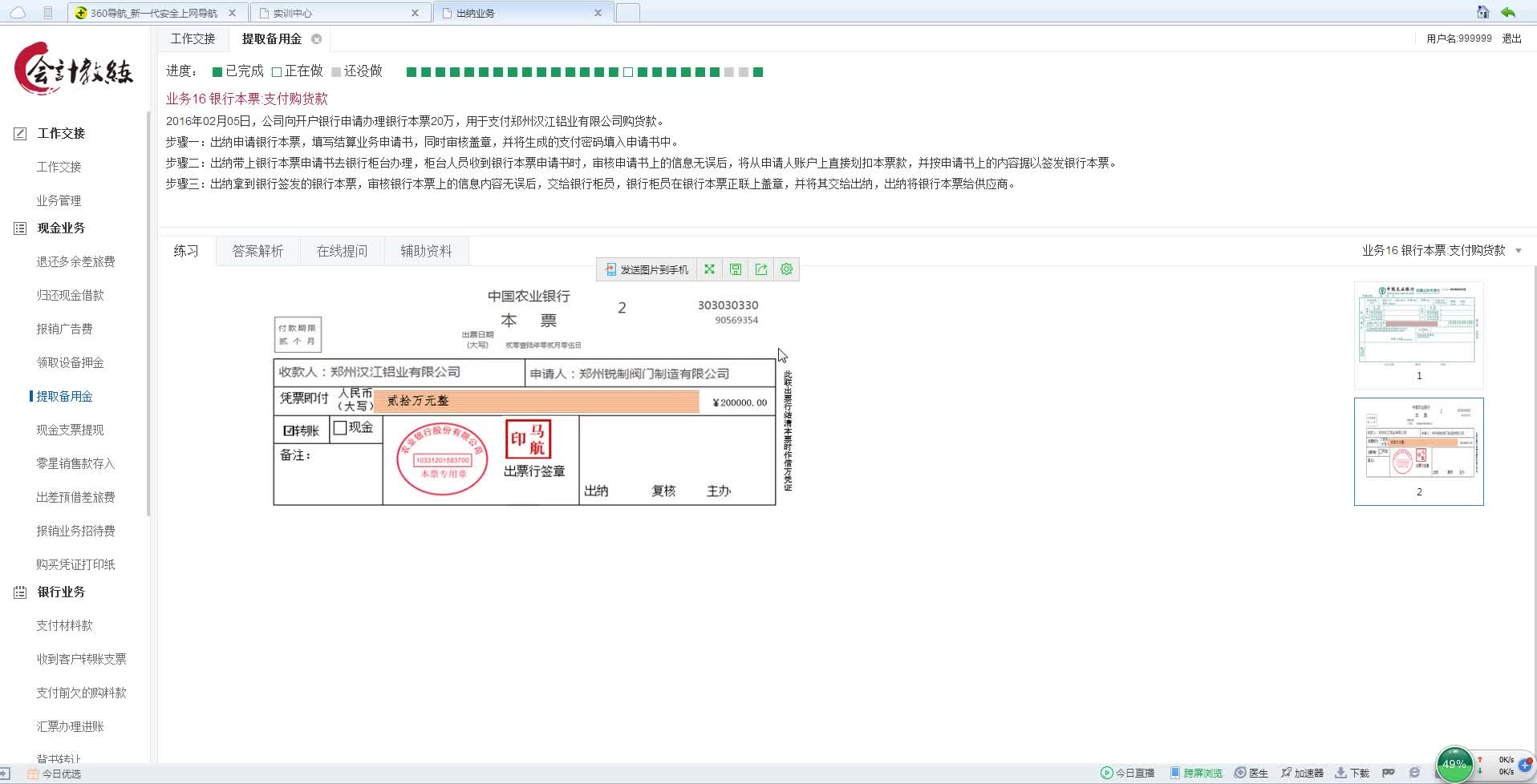 出纳工作内容出纳工作流程出纳审核银行本票的要点哔哩哔哩bilibili