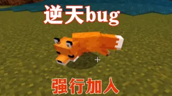 Download Video: 网易我的世界逆天bug，竖屏玩法，强行加入我的伙伴模组