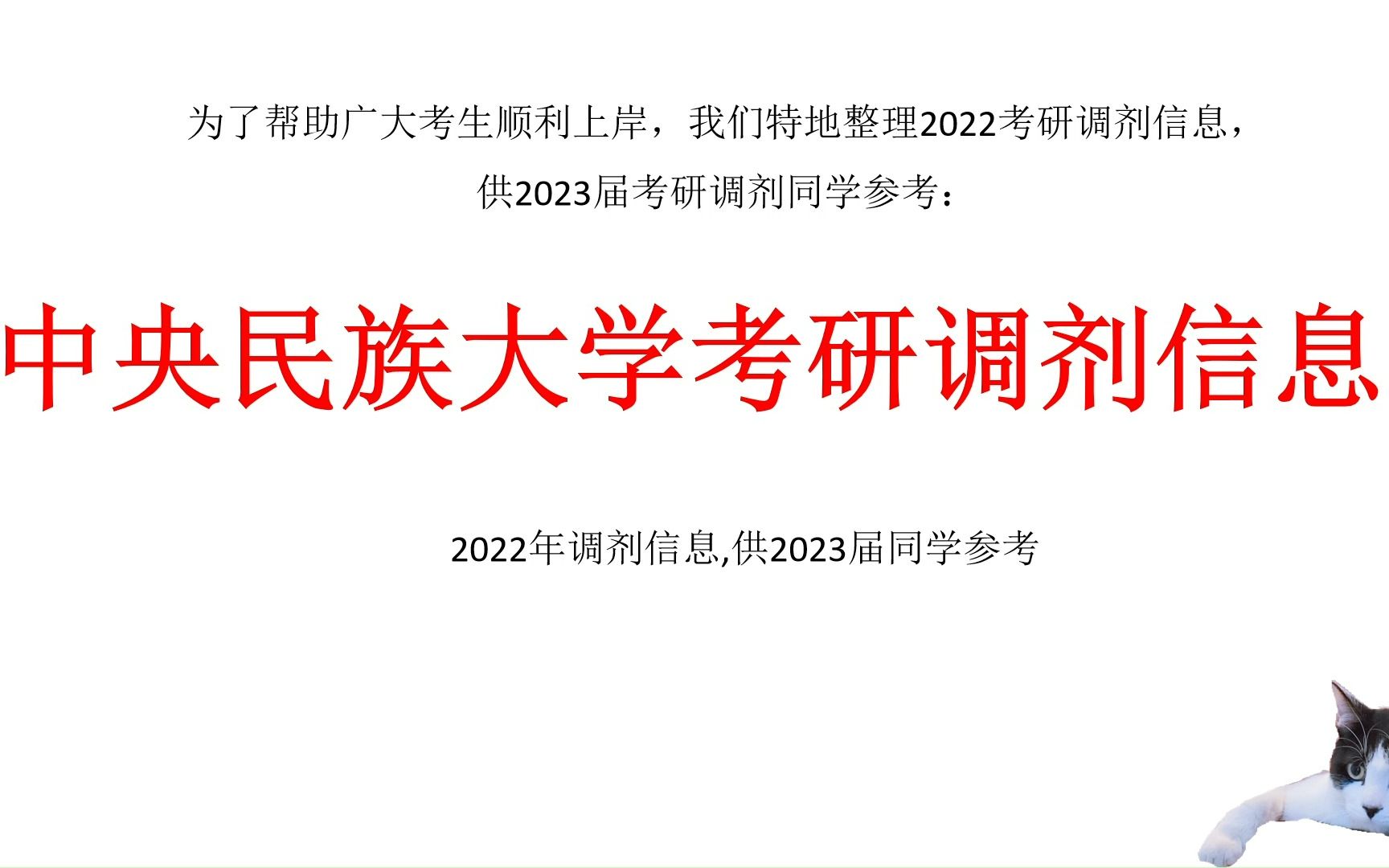 中央民族大学考研调剂信息,供2023考研调剂参考哔哩哔哩bilibili