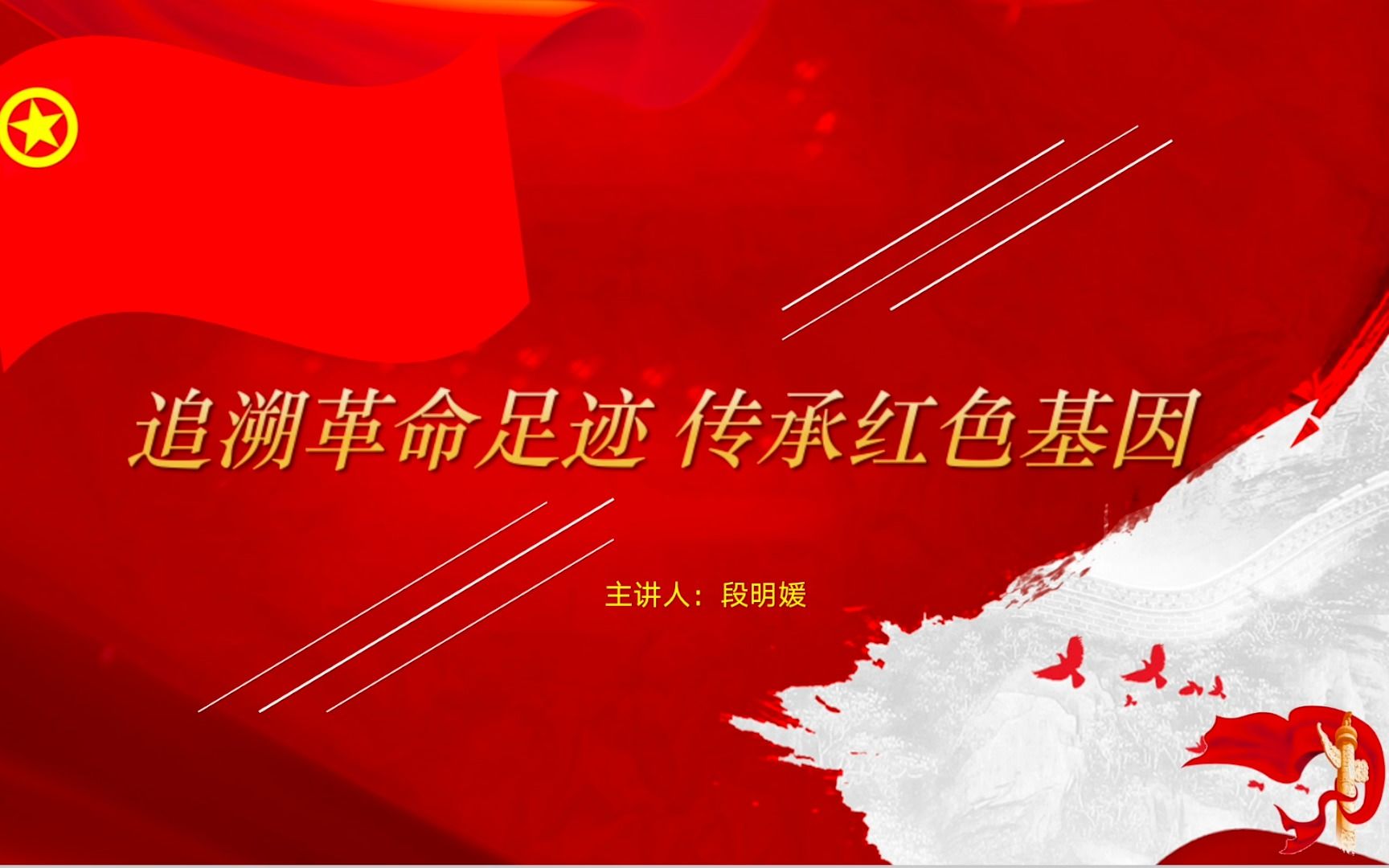 【"青言青语"短视频】上海分公司:追溯革命足迹 传承红色基因