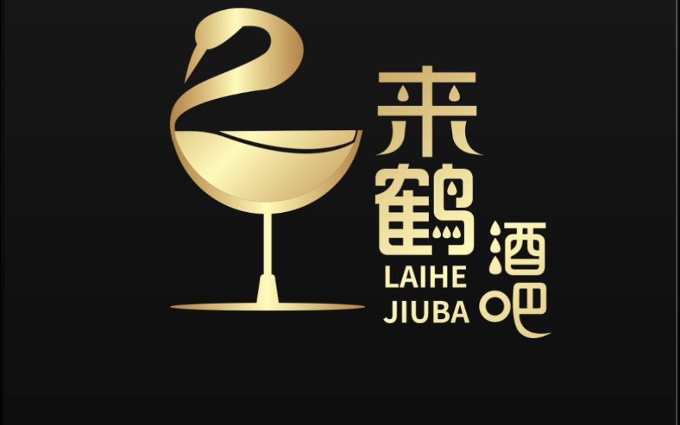 [图]来鹤酒吧logo