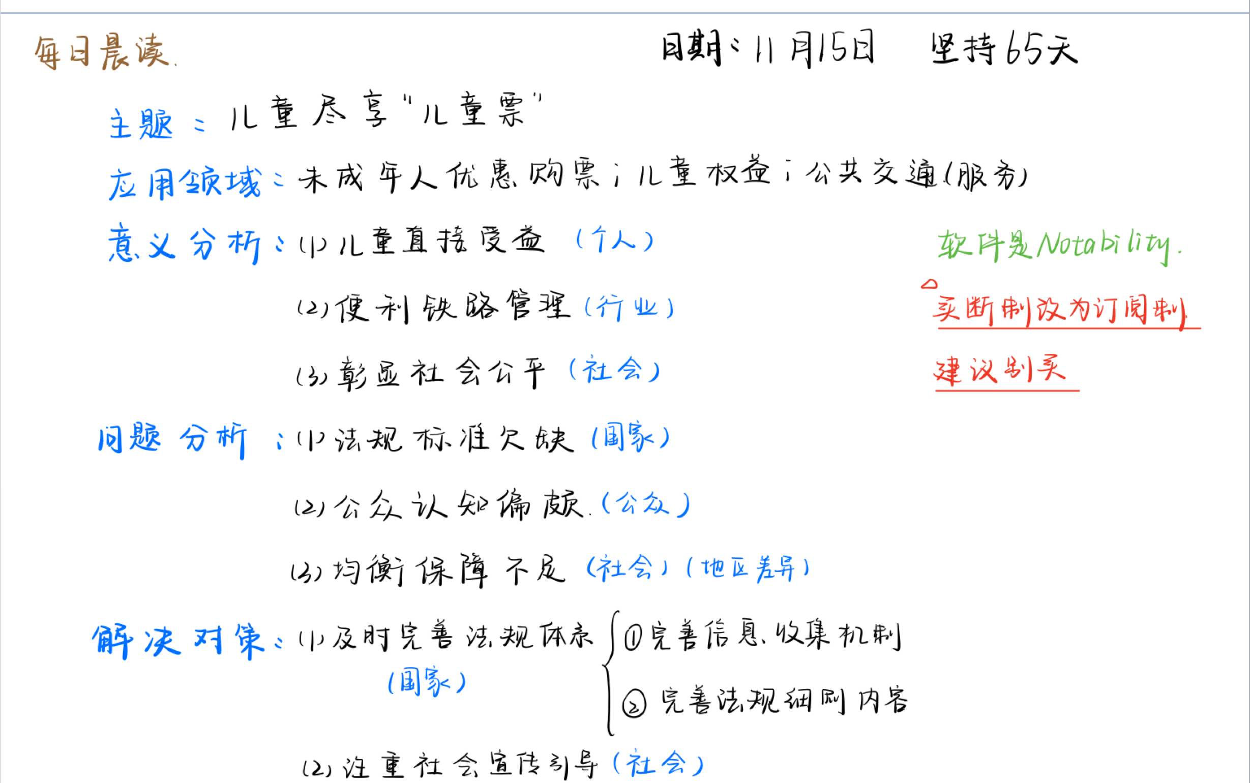 [图]粉笔每日晨读笔记