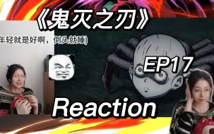 Download Video: 《鬼灭之刃》EP17 reaction 雷霆一闪 六连