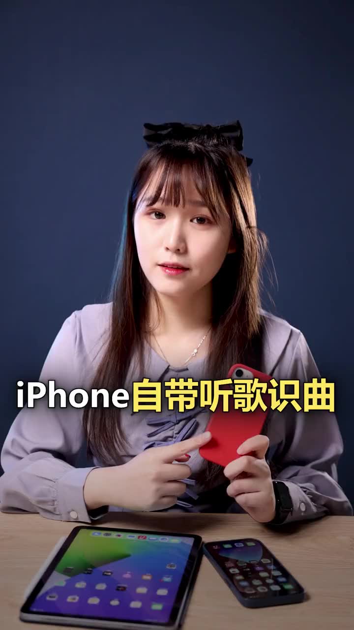 474iPhone手机自带两种听歌识曲功能,遇到不知名的歌问问手机哔哩哔哩bilibili