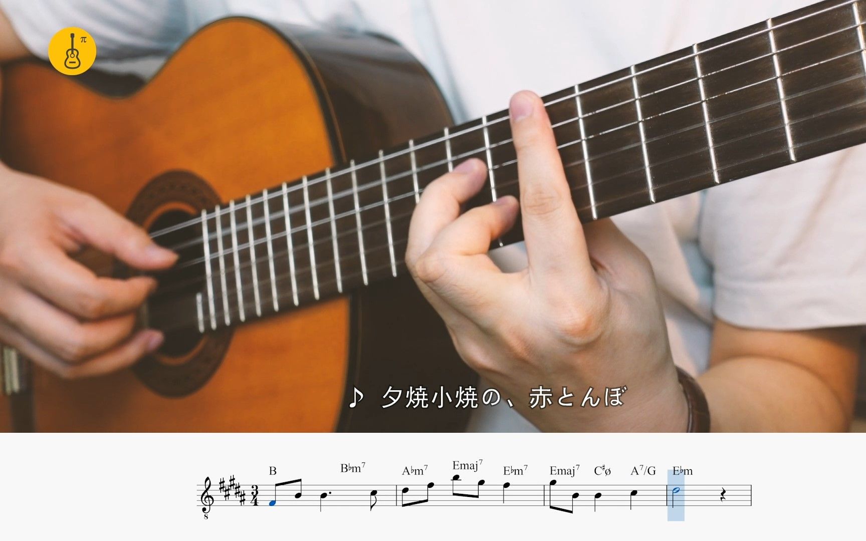 大贯妙子/坂本龙一《红蜻蜓》吉他伴奏演示