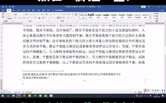 毕业论文怎么把“参考文献”放在“脚注”里#毕业论文哔哩哔哩bilibili