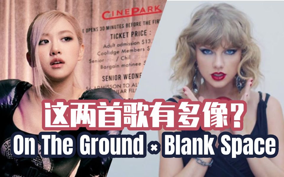 [图]【性转mashup】On The Ground × Blank Space【Rosé × Taylor Swift】