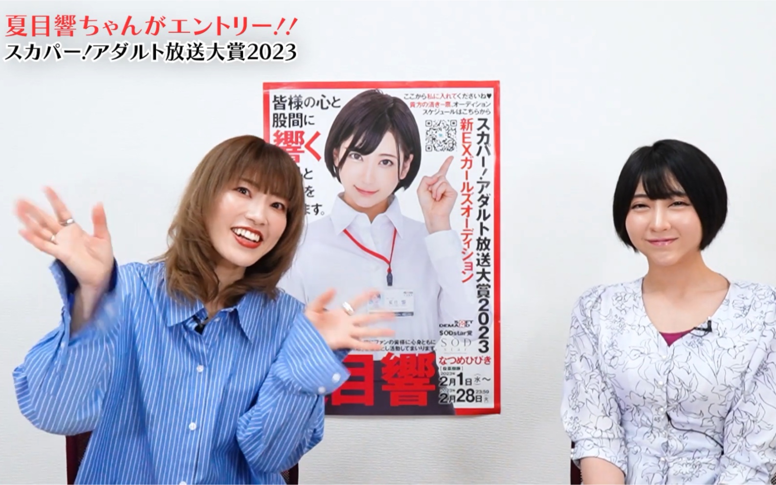 夏目響、挑戦します