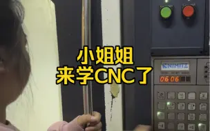 Download Video: 今年来学CNC的第一个小姐姐，自己学会调机编程，回家就买CNC自己干……