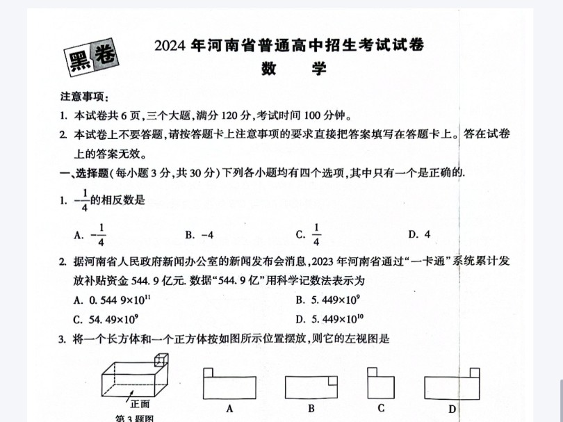 2024河南中考黑白卷电子版分享 视频简介自取