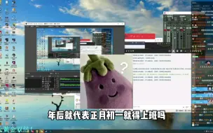 Download Video: a趣：年后回来 拖米：没问题1月19号是吧