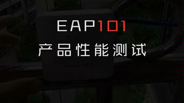 锐捷网络EAP101测试视频哔哩哔哩bilibili