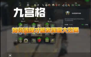 Descargar video: 坦克世界闪击战：9宫格如何选择才能发挥最大效果