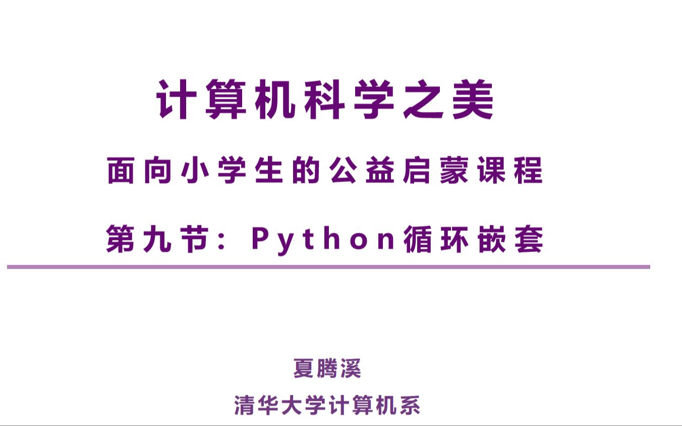 计算机科学之美 第四课 Python初识-bilibili(B站)无水印视频解析——YIUIOS易柚斯