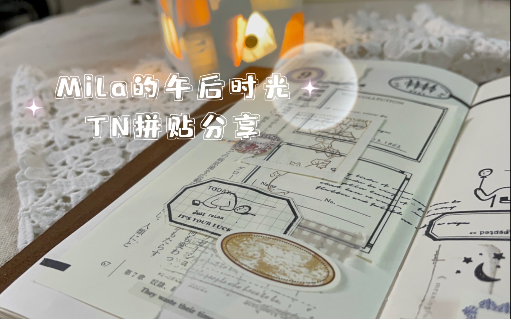 【mila手账】tn空白本|素白色拼贴|面具小人哔哩哔哩bilibili