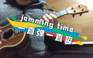 下载视频: jamming time一直弹一直爽