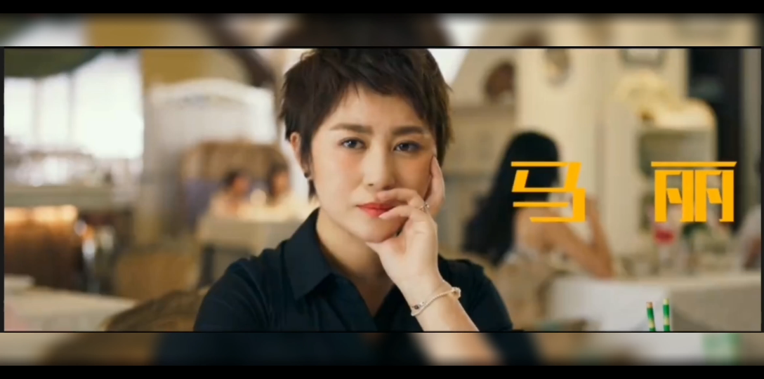 测谎人马丽文章搞笑担当