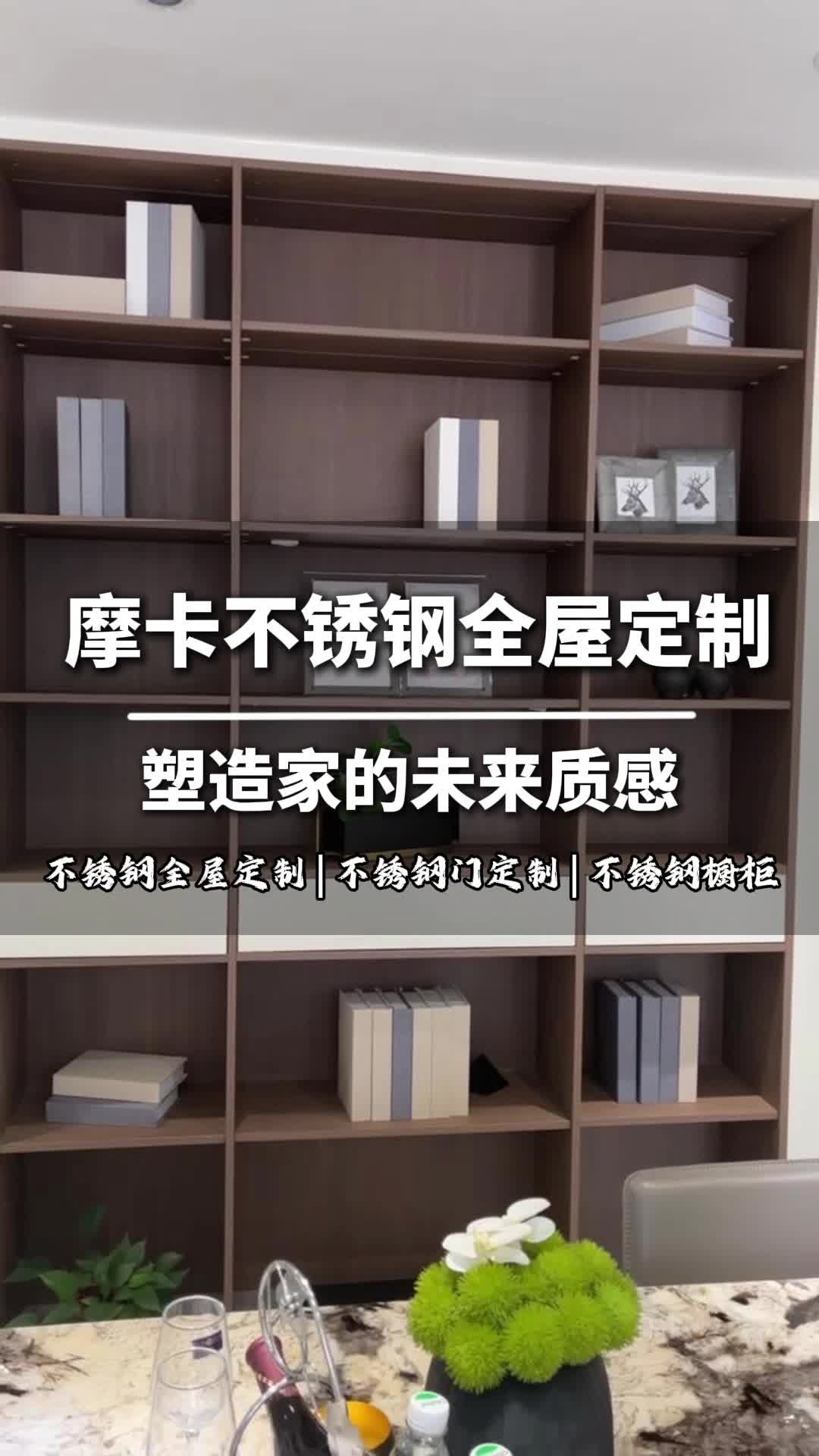 塑造家的未来质感 #北京不锈钢全屋定制 #不锈钢全屋定制 #不锈钢定制