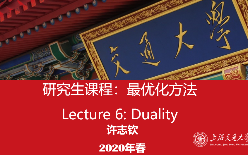 [图]研究生课程：最优化方法6 : Duality