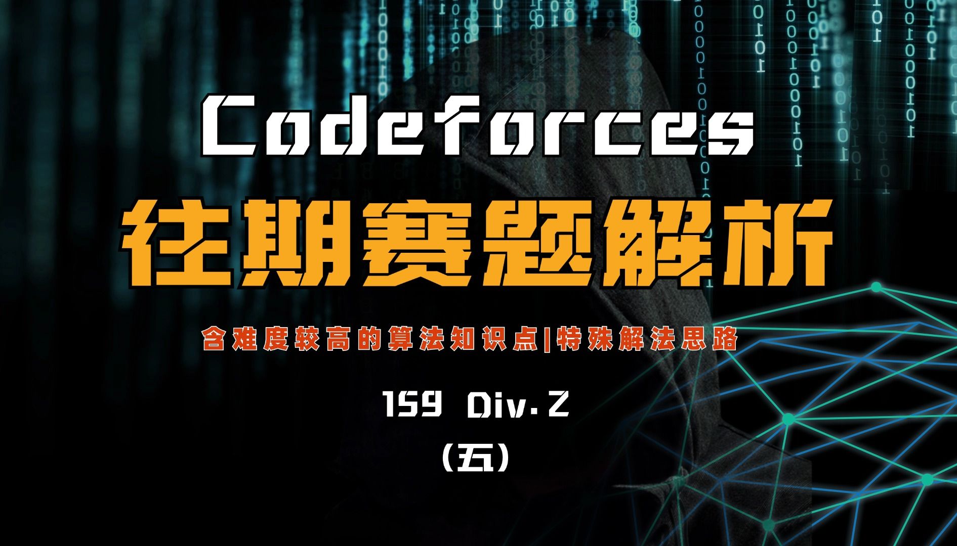 Codeforces 往期赛题解析159 Div2(五)哔哩哔哩bilibili