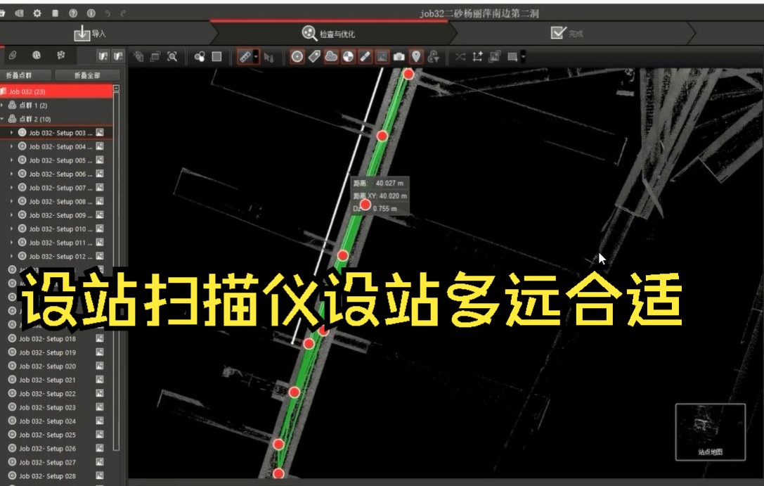 徕卡 Leica Cyclone REGISTER 教程13——两站距离多少合适哔哩哔哩bilibili