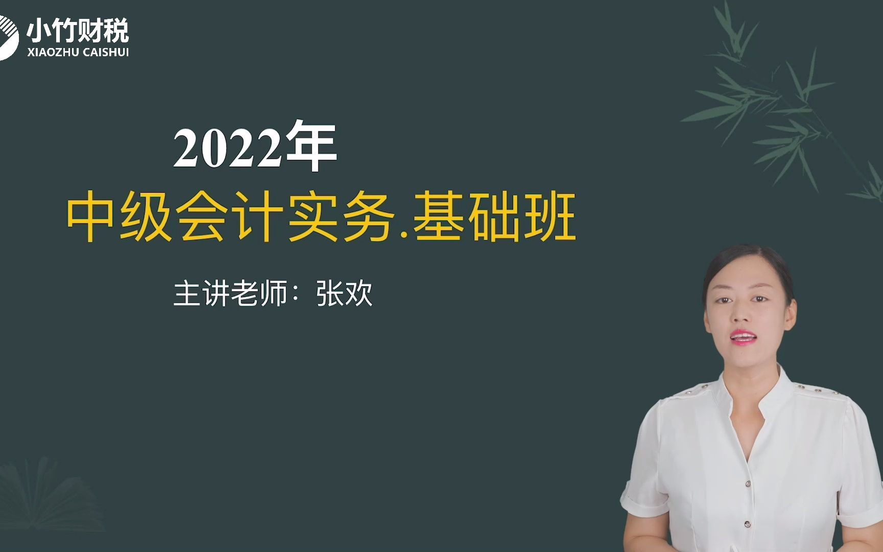 [图]2022中级会计考试-中级会计实务-第91讲：第二十四章民间非营利组织会计