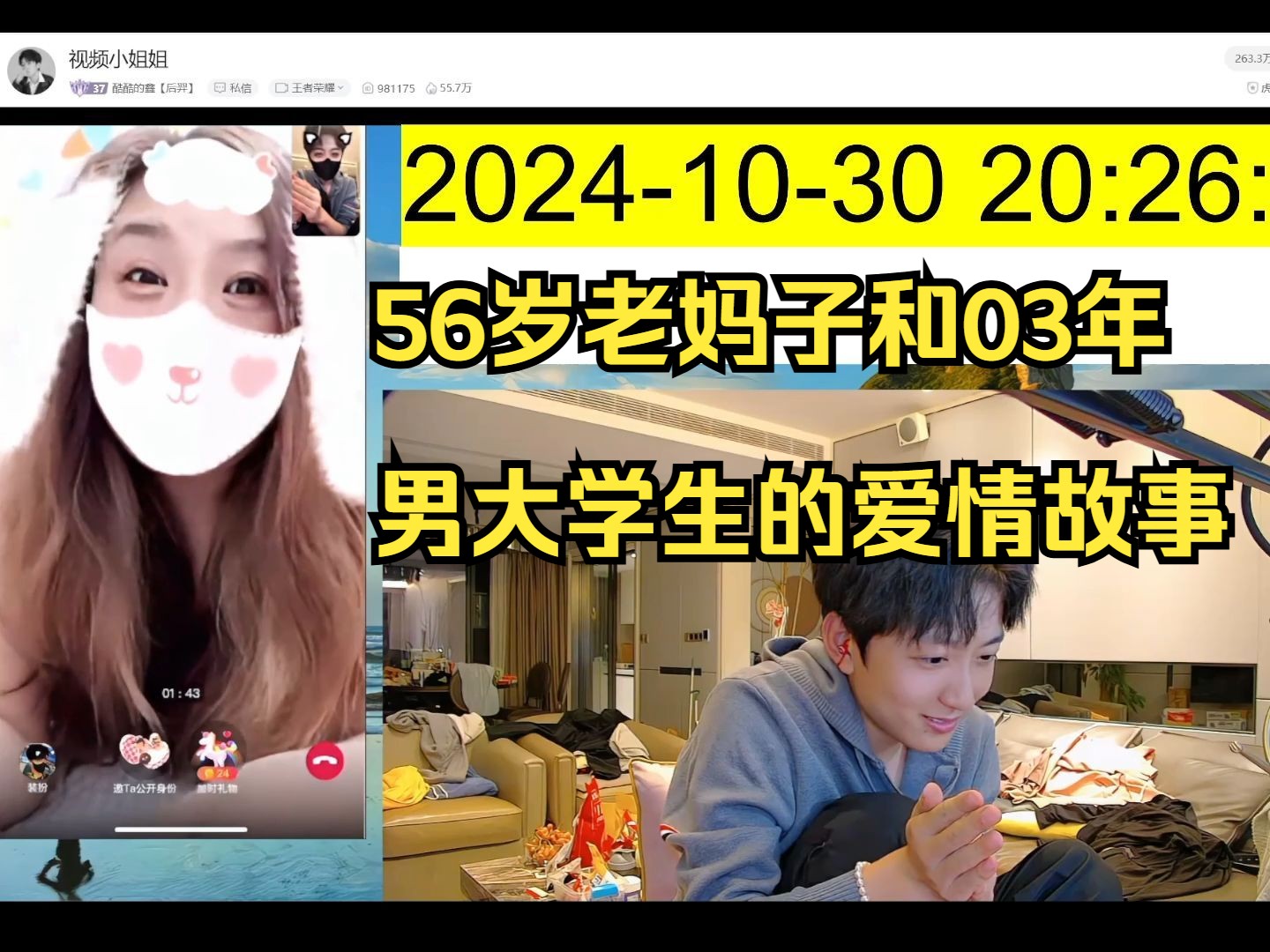 天津56岁人妻经常约附近00后男大学生一起吃饭 太逆天了 20241030哔哩哔哩bilibili