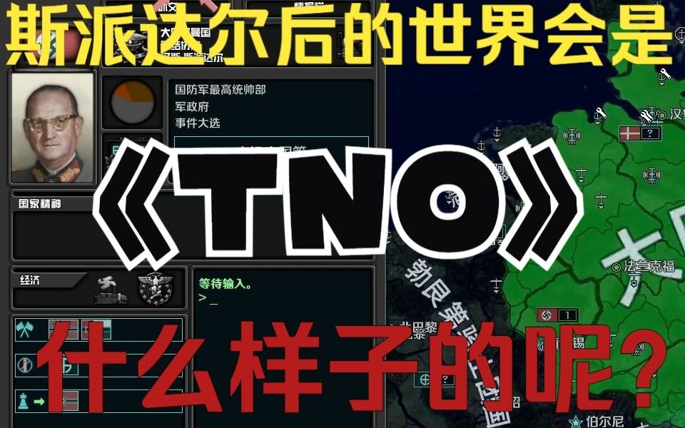 【tno】:当斯派达尔统一后的世界会是什么样子的呢?