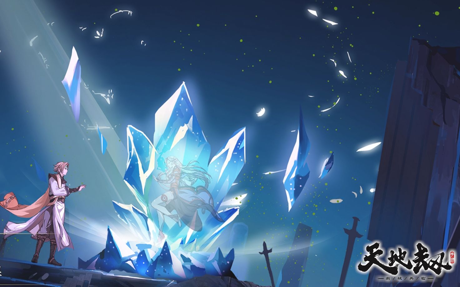 【天地劫】幻海迷城1-8全攻略