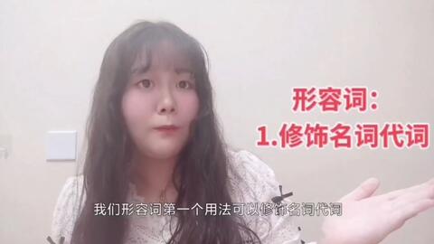 形容词副词的基本用法 你学会了吗 哔哩哔哩