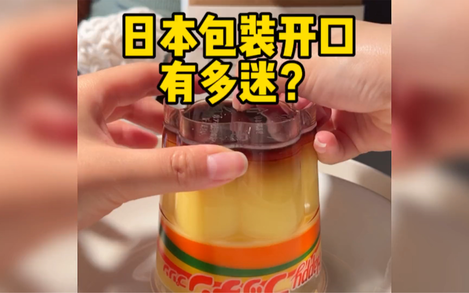 日本包装开口有多迷 ?哔哩哔哩bilibili